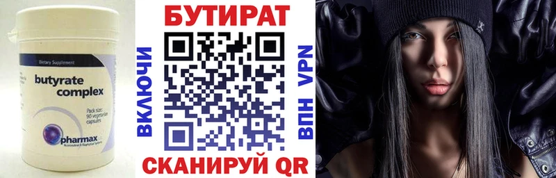 Бутират BDO  Балей 