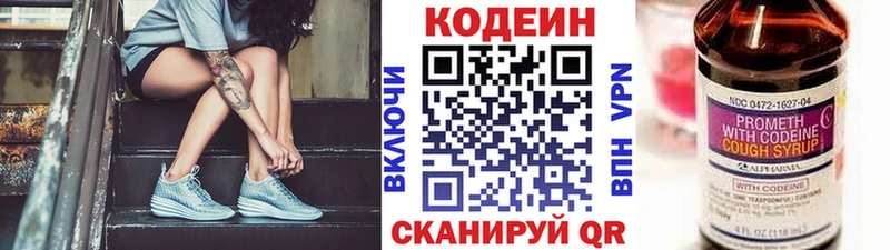 Кодеин напиток Lean (лин)  Балей 
